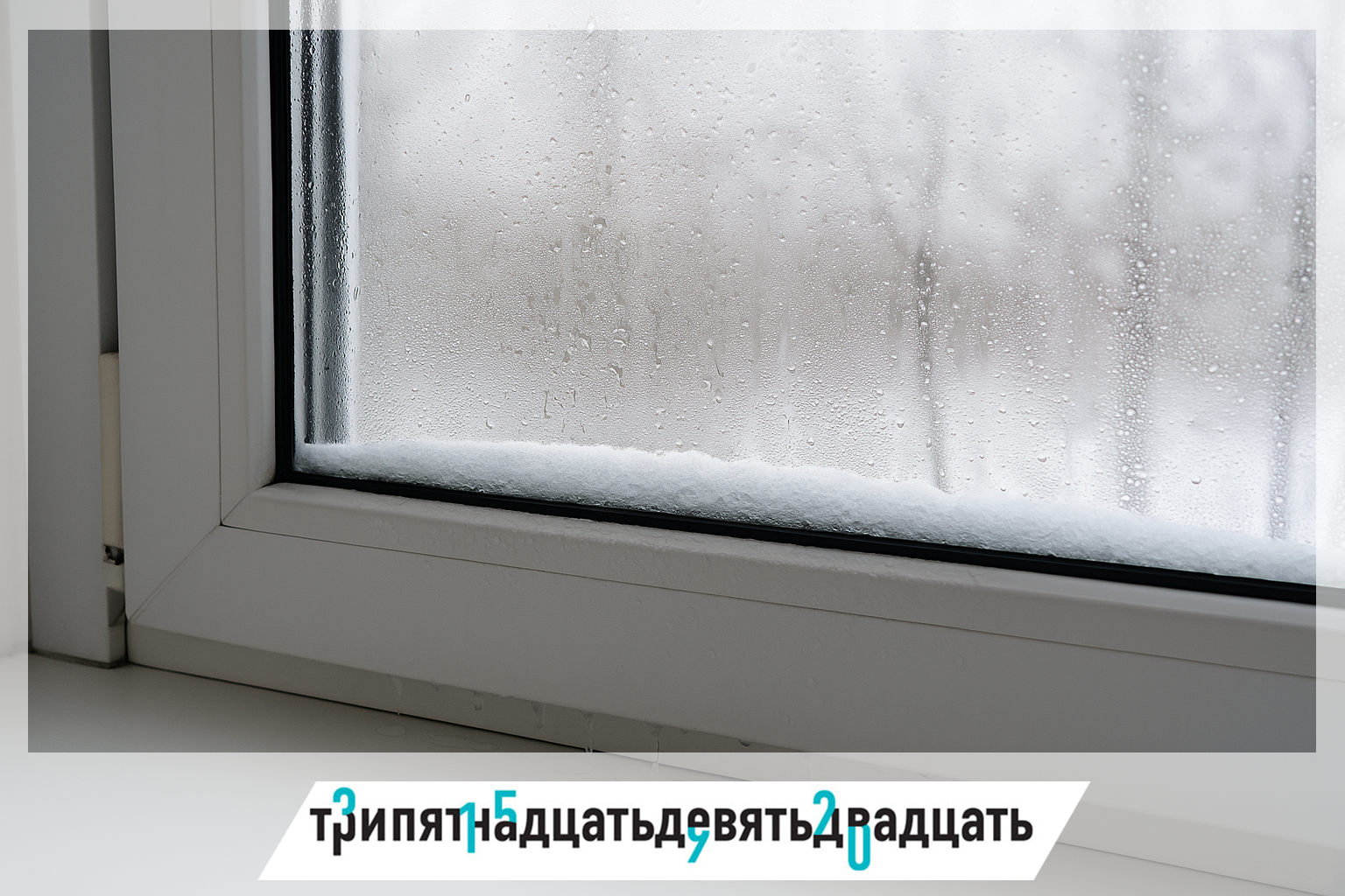 Основные причины запотевания